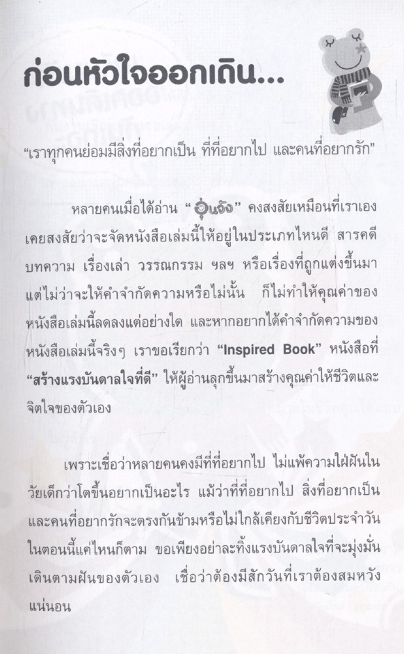 คิดแล้ว...อุ่นจัง อ่านแล้วอุ่นใจ
