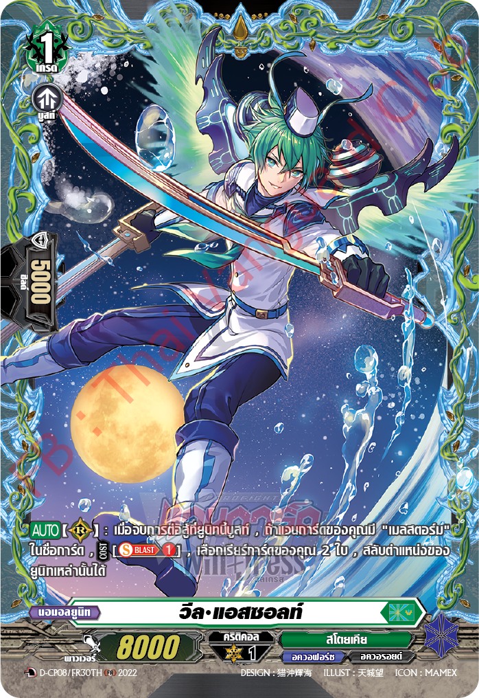 วีล•แอสซอลท์