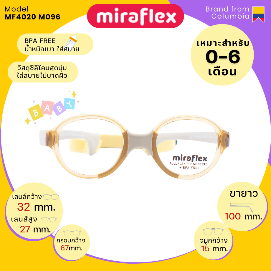 แว่นสายตาเด็กทารก MiraFlex MF4020 M096 size 32