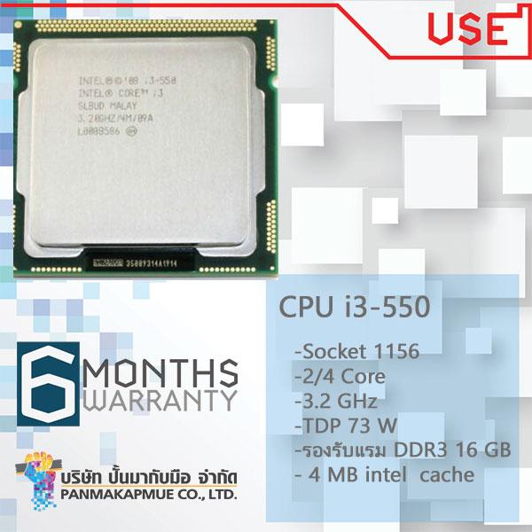 โปรเซสเซอร์ Intel® Core™ i3-550