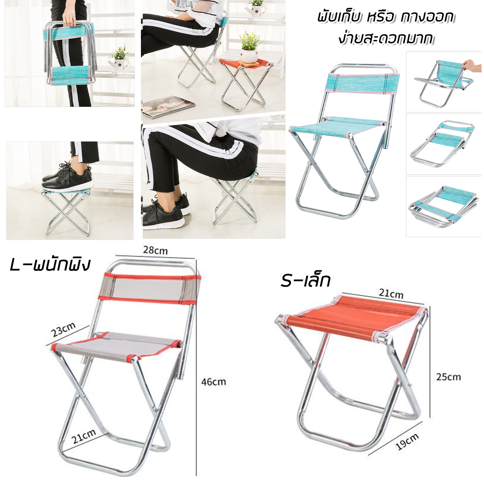 เก้าอี้พับ มี2รุ่น L-พนักพิง/S-เล็ก นั้งตกปลา ไปแคมป์ปิ้ง ใช้งานกลางแจ้ง พกพาสะดวก น้ำหนักเบา แข็งแรง