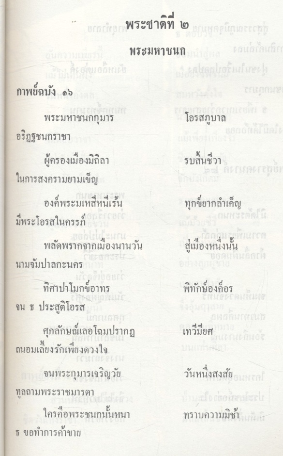หนังสืออ่านเพิ่มเติม ทักษะฯ ภาษาไทย เรื่อง นิทานทศชาติคำกาพย์ ระดับมัธยมศึกษาตอนต้น