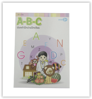 01420 บัตรคำอ่าน ABC ของเล่นเสริมพัฒนาการ ,ของเล่นเสริมทักษะ,ของเล่นเด็ก, สื่อการสอนอนุบาล