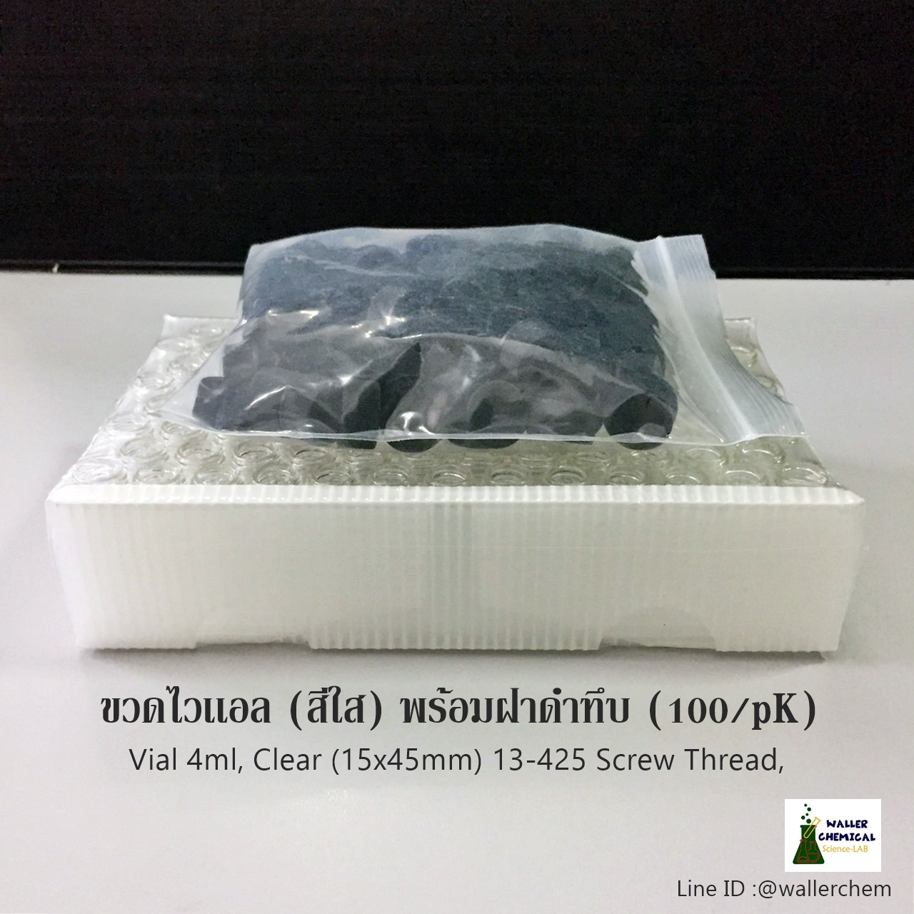 Vial Clear 4ml + Cap (100pcs/pK) ขวดไวเเอล (สีใส) พร้อมฝา