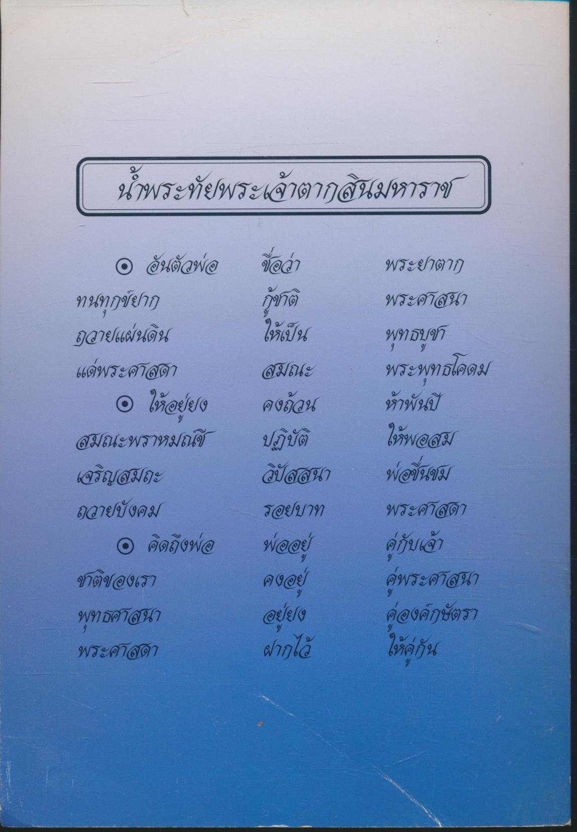 ประวัติศาสตร์พระพุทธศาสนาในราชอาณาจักรไทย และ พระธรรมทูตไทยไปศรีลังกาในสมัยอยุธยา