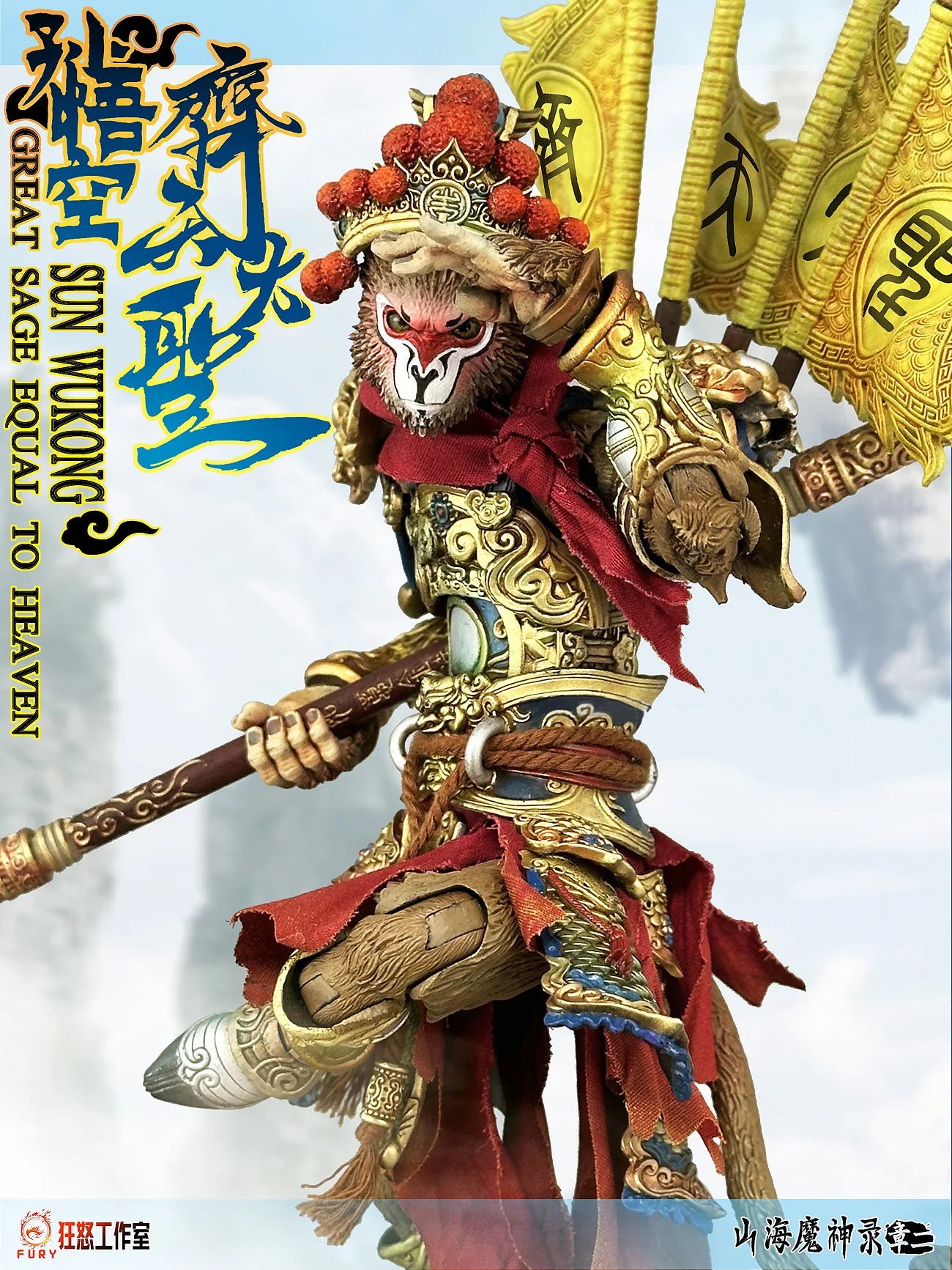 [สั่งจอง] Fury Toys 1/12 : The Monkey King Sun Wukong