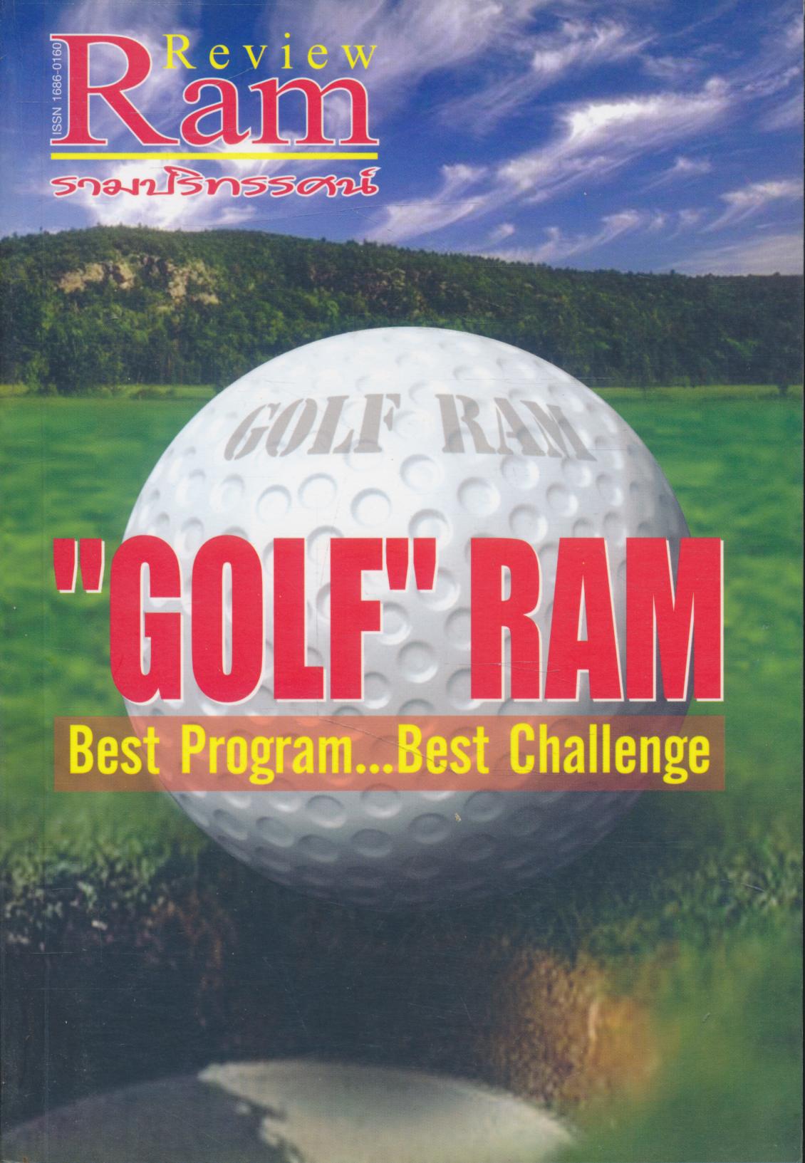รามปริทรรศน์ ปีที่ 3 ฉบับที่ 26/2548 "GOLF" RAM Best Program...Best Challenge