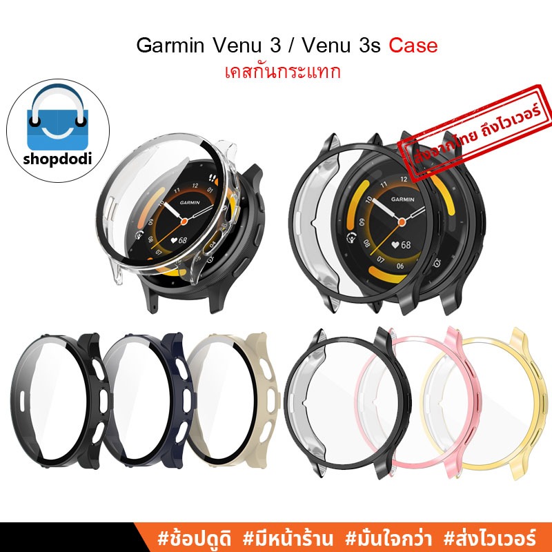 Shopdodi เคส Garmin Venu 3,Venu 3s, Case เคสกันกระแทก ปิดทับหน้าปัด มีให้เลือก 2 รุ่น