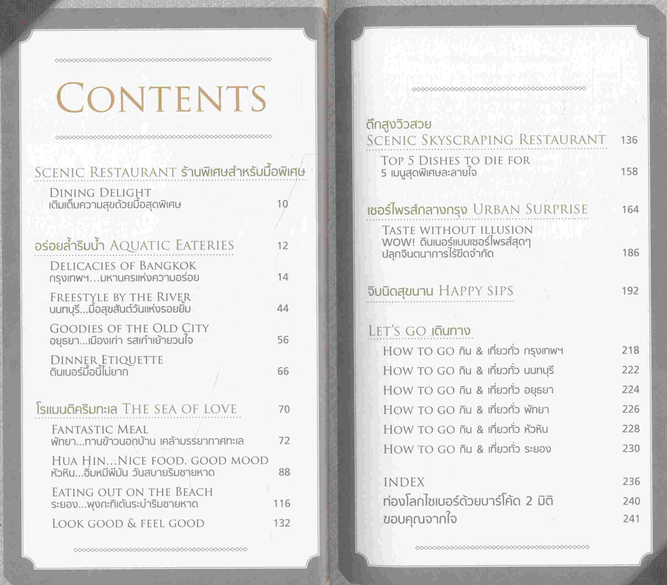 ร้านพิเศษสำหรับมื้อพิเศษ Scenic Restaurant