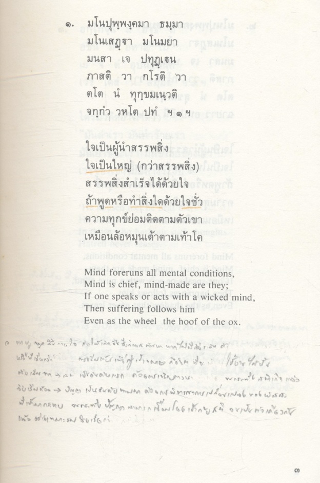 พุทธวจนะ ใน ธรรมบท