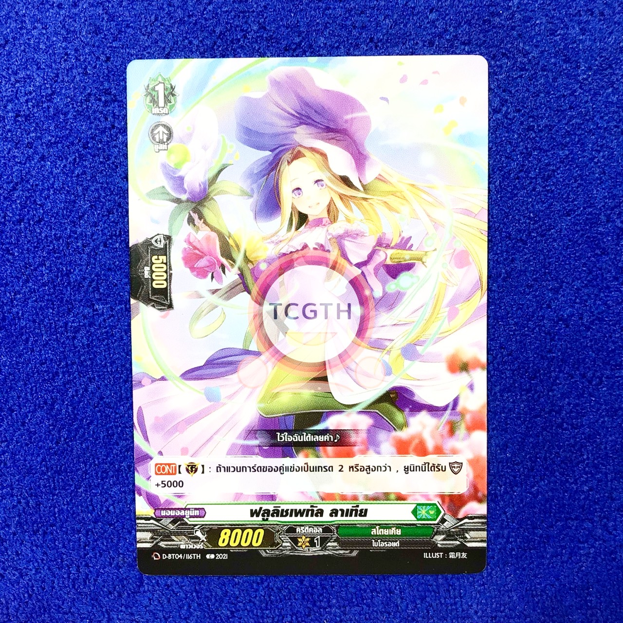 ฟลูลิชเพทัล ลาเทีย