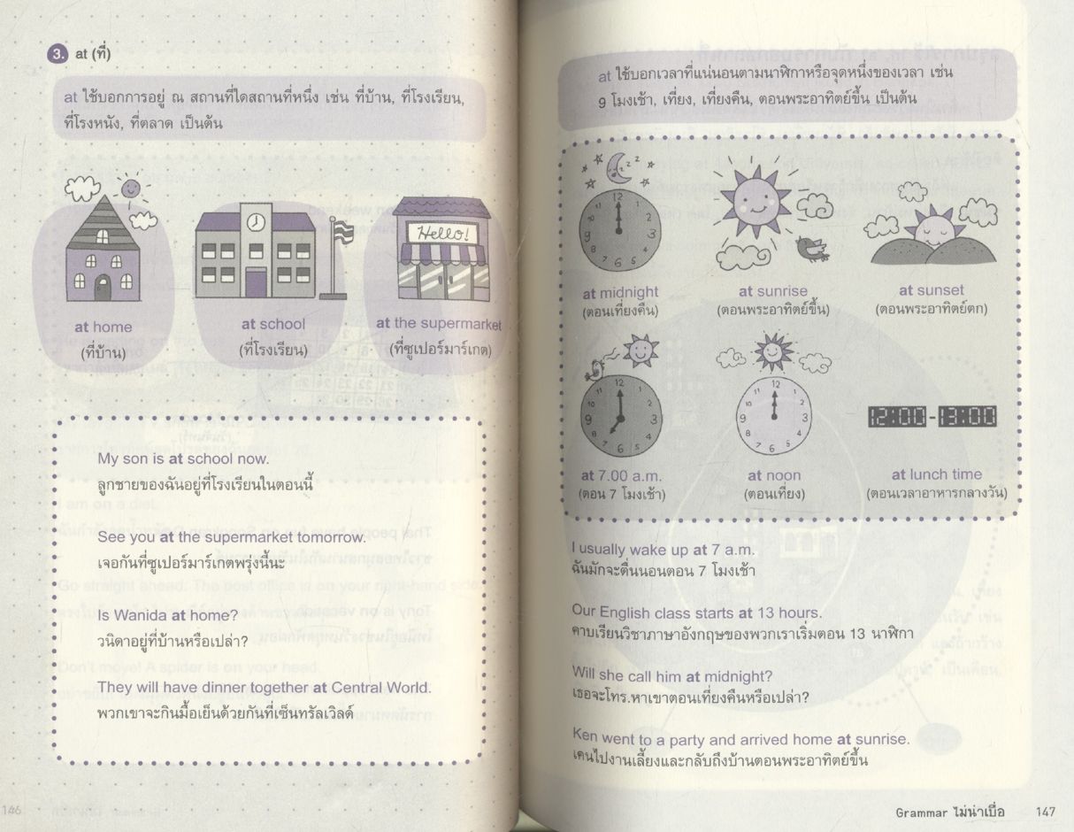Grammar ไม่น่าเบื่อ