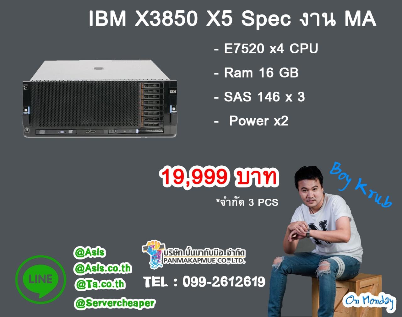 IBM X3850 x 5 Spec งาน MA