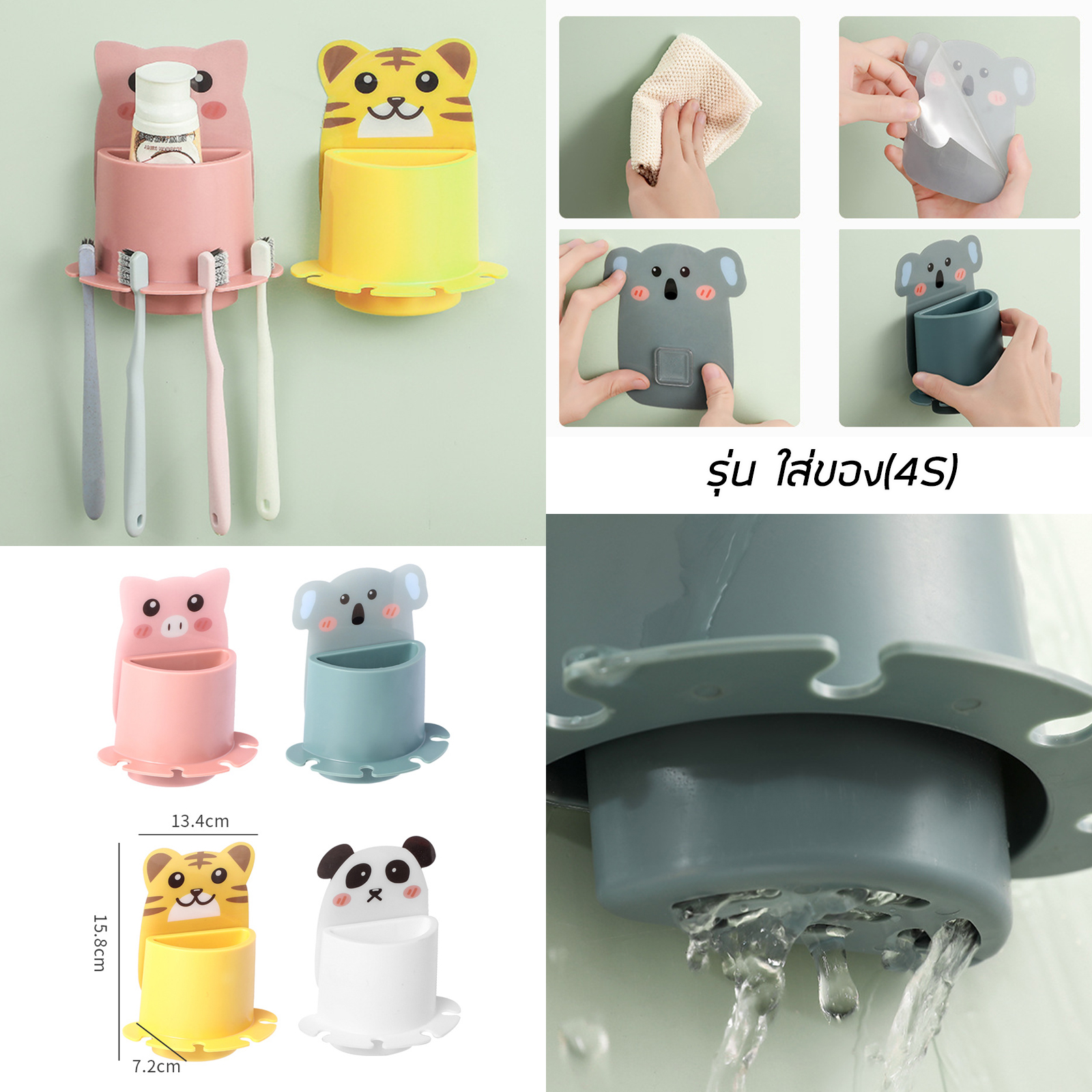 ที่แขวนแปรงสีฟันติดผนัง มี5รุ่น ขาจับ(1S)/หัวแพนด้า(2S)/หมีจุ๊บยาง(3S)/ยาสีฟัน(4S)/ใส่ของ(4S) ดีไซน์สวย ไม่ต้องเจาะผนัง