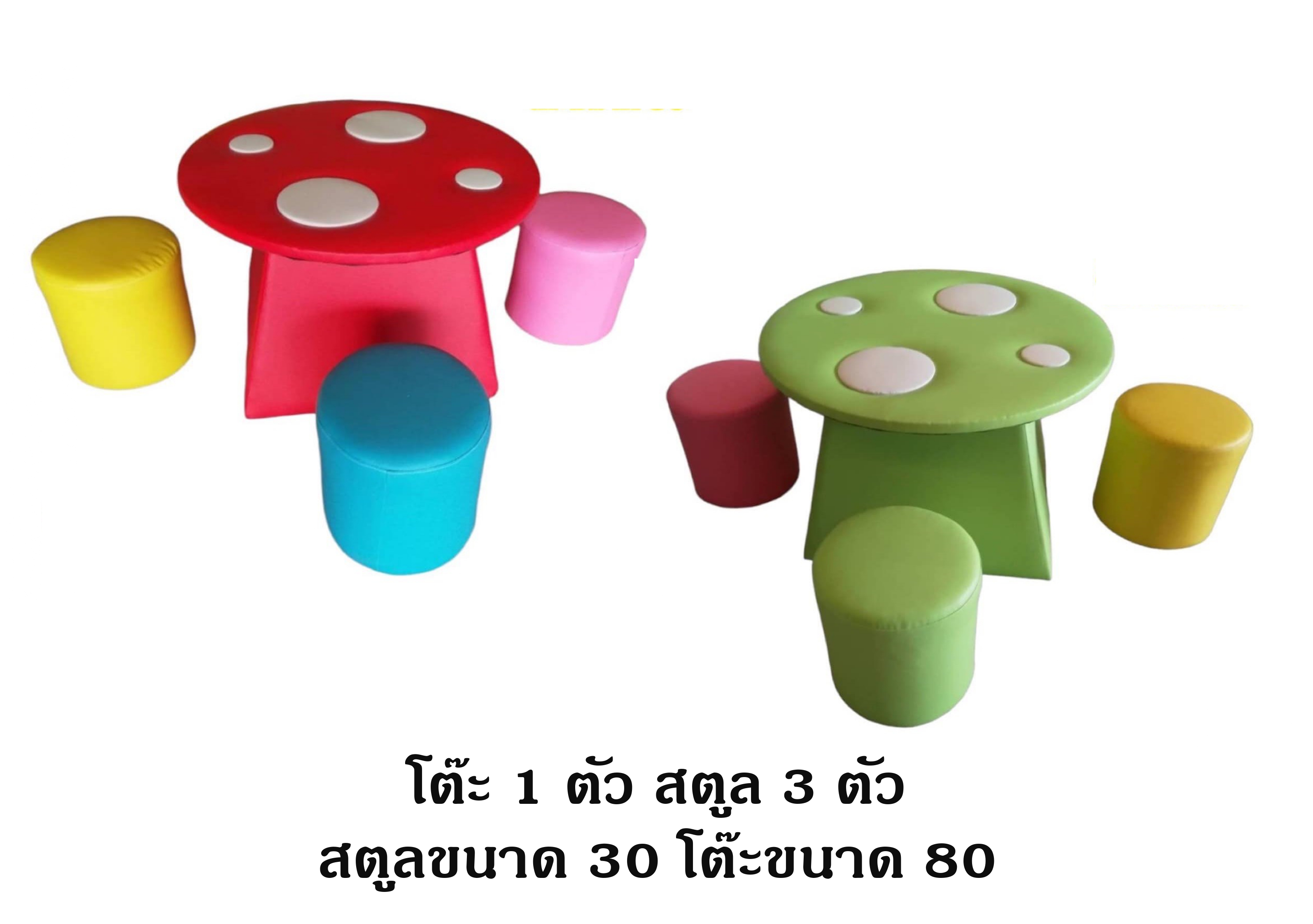 ชุดโต๊ะดอกเห็ด ,ที่นั่งเด็ก,โชฟานุ่มนิ่ม,เบาะนุ่มนิ่ม หนัง soft play, indoor playground ของเล่นเสริมพัฒนาการ