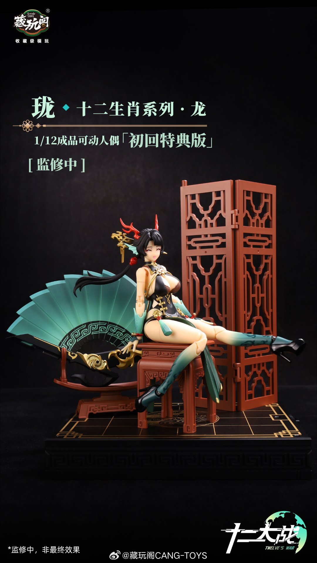 [สั่งจอง]Cang-Toys 1/12 : Little Qinglong