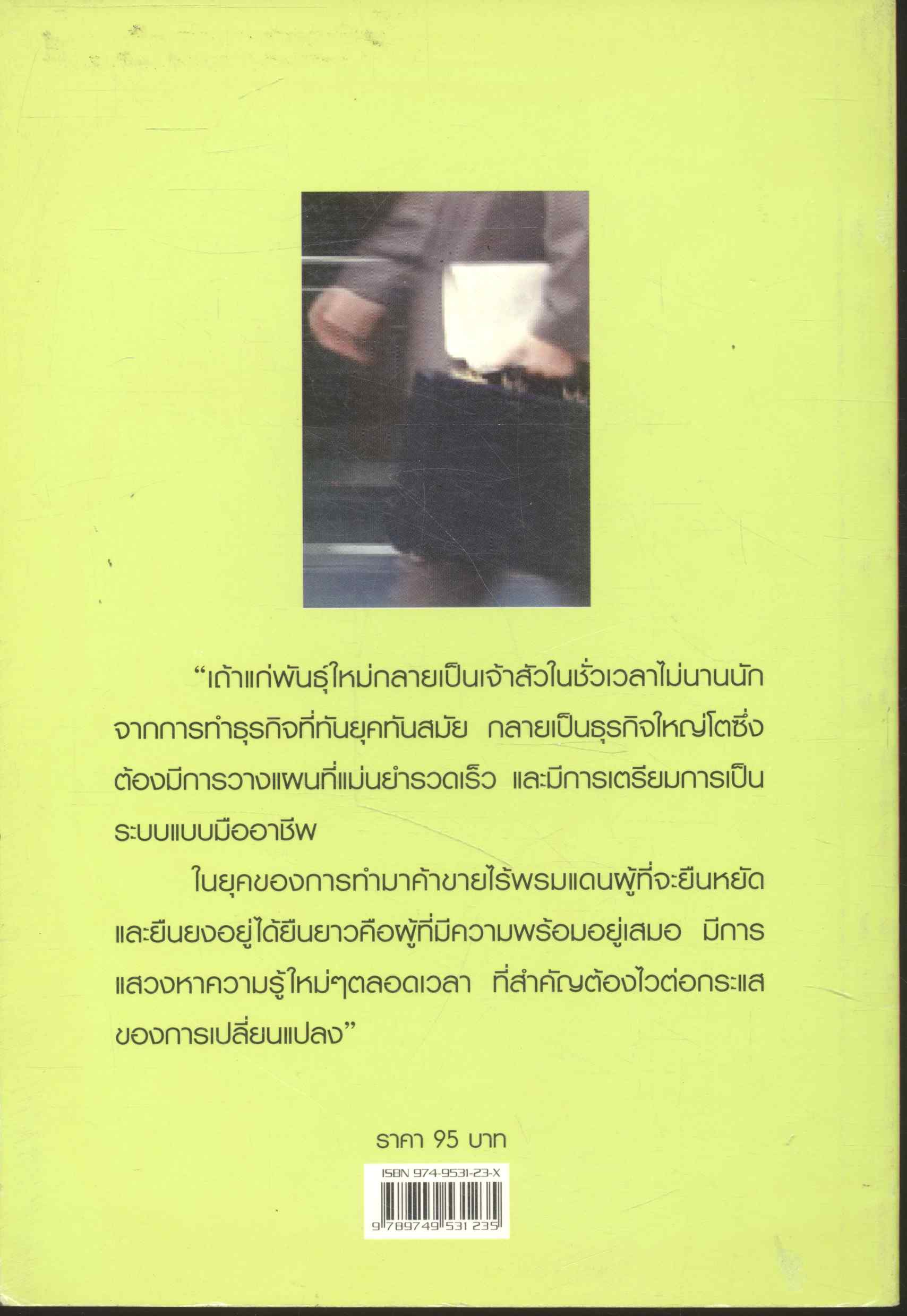 เถ้าแก่พันธุ์ใหม่ ภาค 2 "โลกการค้าไร้พรมแดน"