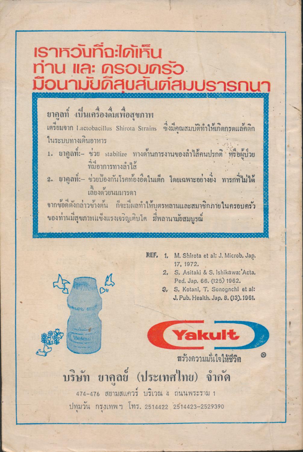 วารสารสุขภาพ ปีที่ ๔ ฉบับที่ ๙ มิถุนายน ๒๕๑๙