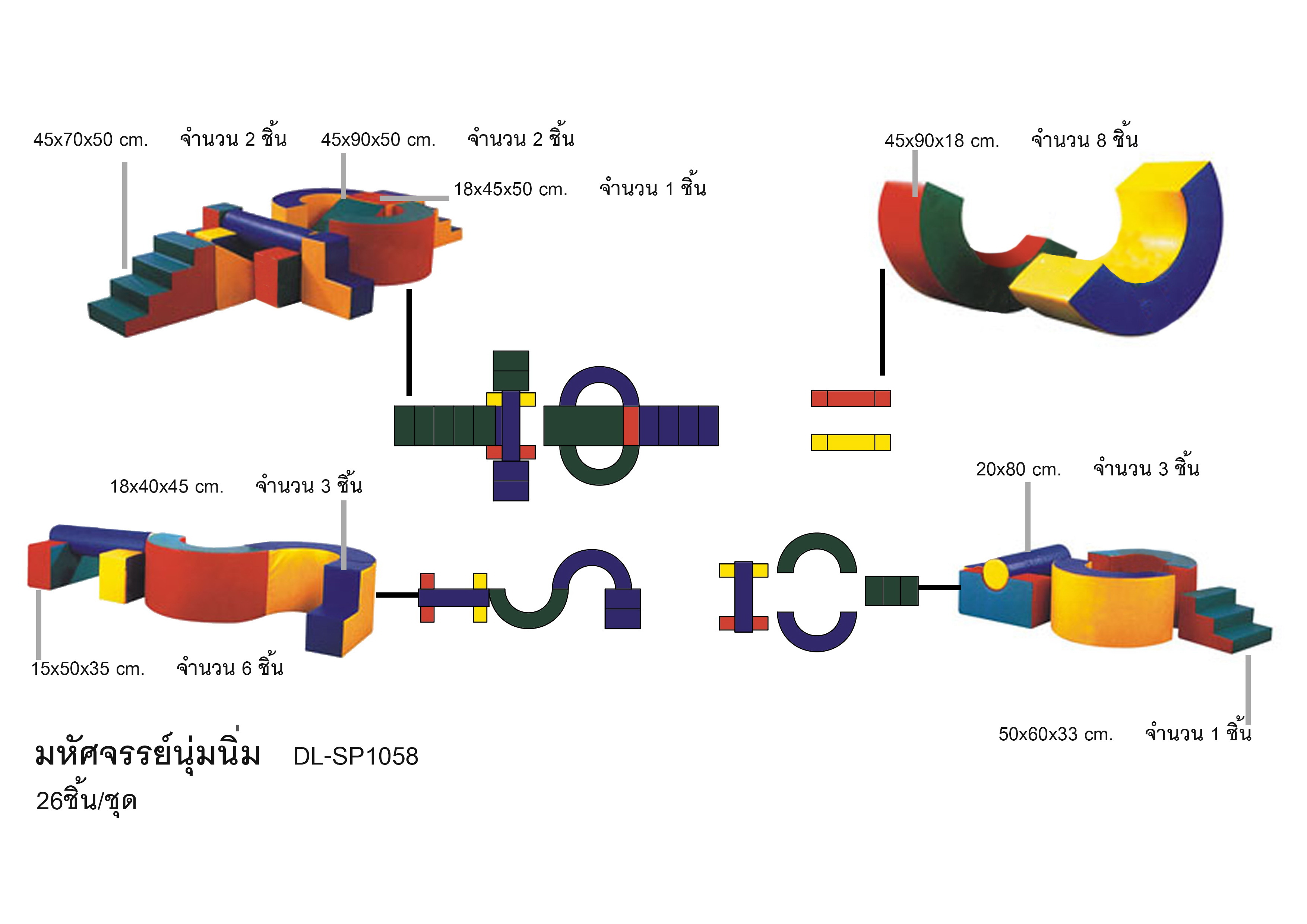 ของเล่นนุ่มนิ่มมหัศจรรย์26ชิ้นต่อชุด ปีนป่ายนุ่ม สไลเดอร์นุ่ม ,กระตุ้นพัฒนาการ กิจกรรมบำบัด กายภาพบำบัดเด็ก เสริมพัฒนาการกล้ามเนื้อมัดใหญ่ indoorplayground รับผลิตเครื่องเล่นในร่ม softplay ใช้ในโรงเรียนนอนุบาล ศูนย์พัฒนาเด็กเล็ก โรงพยาบาล