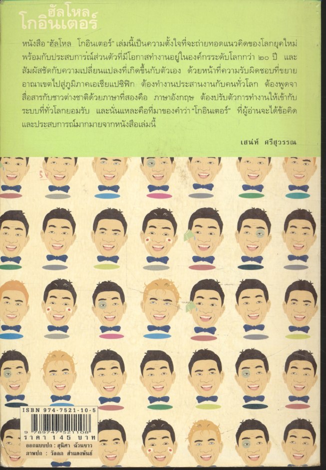 ฮัลโหล โกอินเตอร์