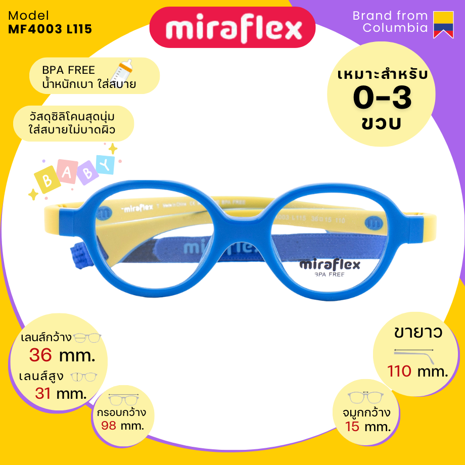 แว่นสายตาเด็กทารก MiraFlex MF4003 L115