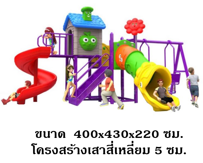 เครื่องเล่นสนามกลางแจ้ง ,ชุดบ้านดอกไม้อุโมงค์ท่อ, เครื่องเล่นสนามปฐมวัย ครุภัณฑ์สนามเด็กเล่น, สพฐ,โครงการโรงเรียนประชารัฐ ศูนย์พัฒนาเด็กเล็ก playground,สไลเดอร์,ของเล่นเสริมพัฒนาการ,เครื่องเล่นสนาม, สนามเด็กเล่น