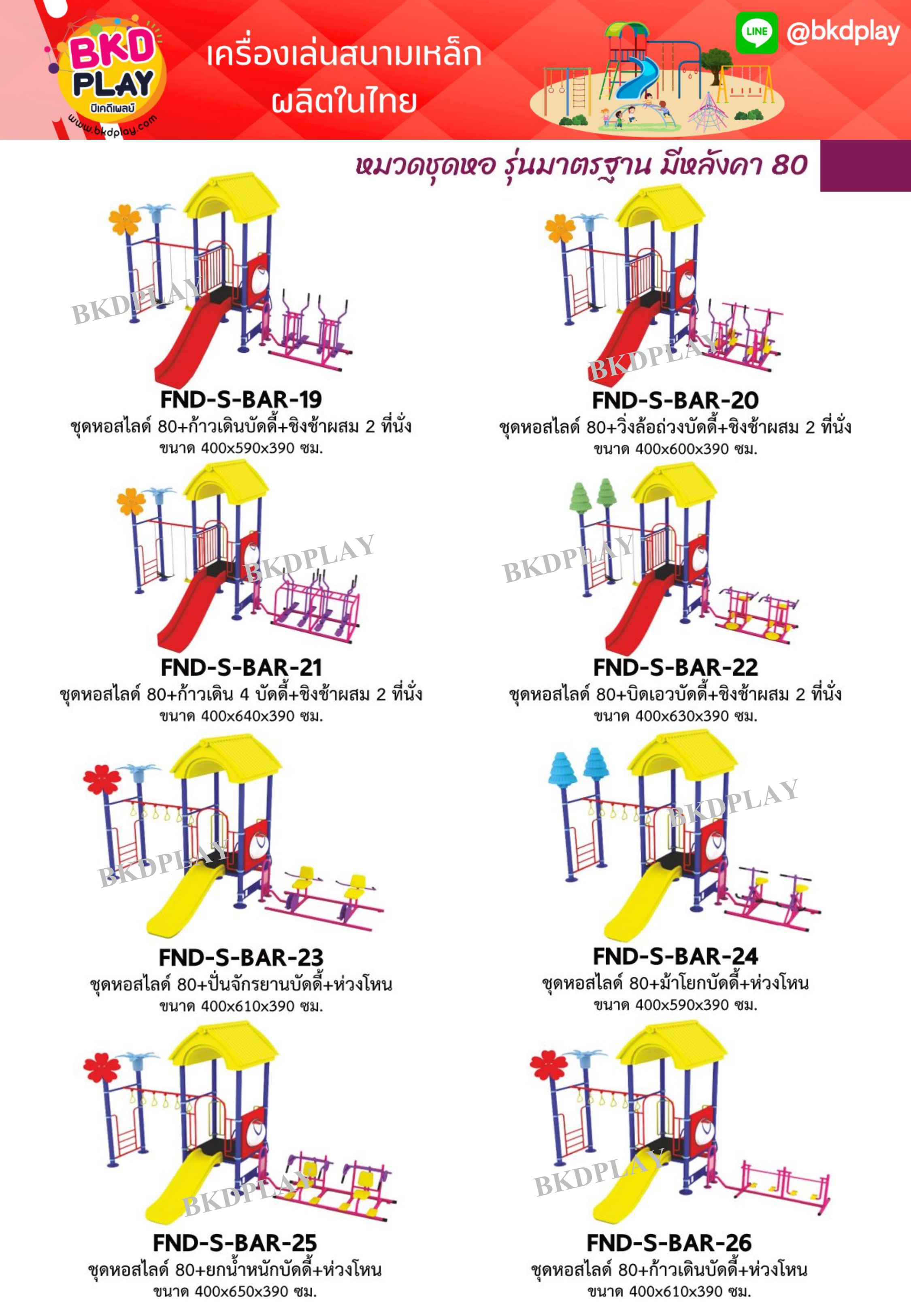 cattalog แคตตาล็อคเครื่องเล่นสนามเหล็กรุ่นพิเศษ , Outdoor Playground, ราคาโรงงาน สินค้าสั่งผลิต 10-20 วัน