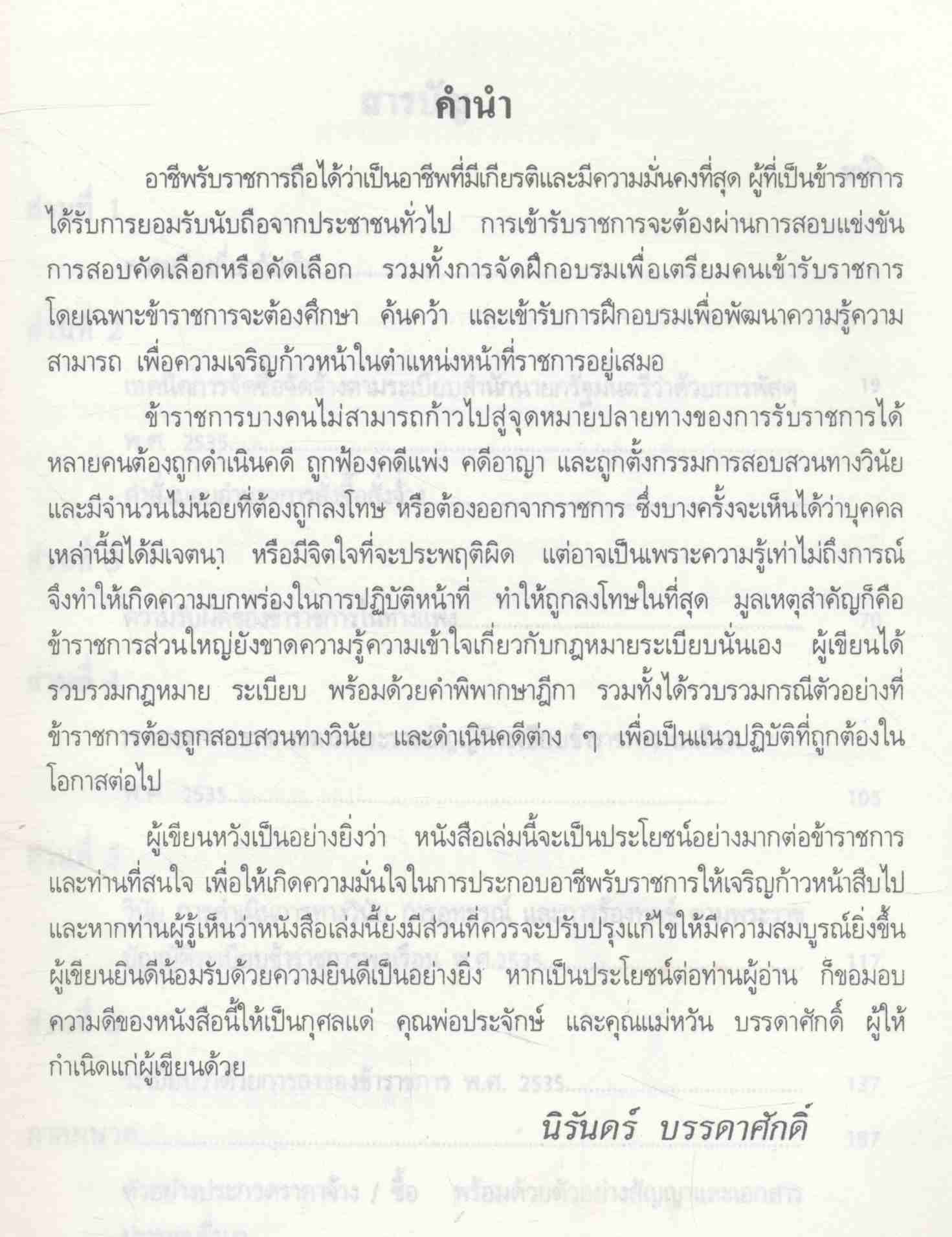 จุดตาย..ของผู้บริหาร (แนวกฎหมาย)