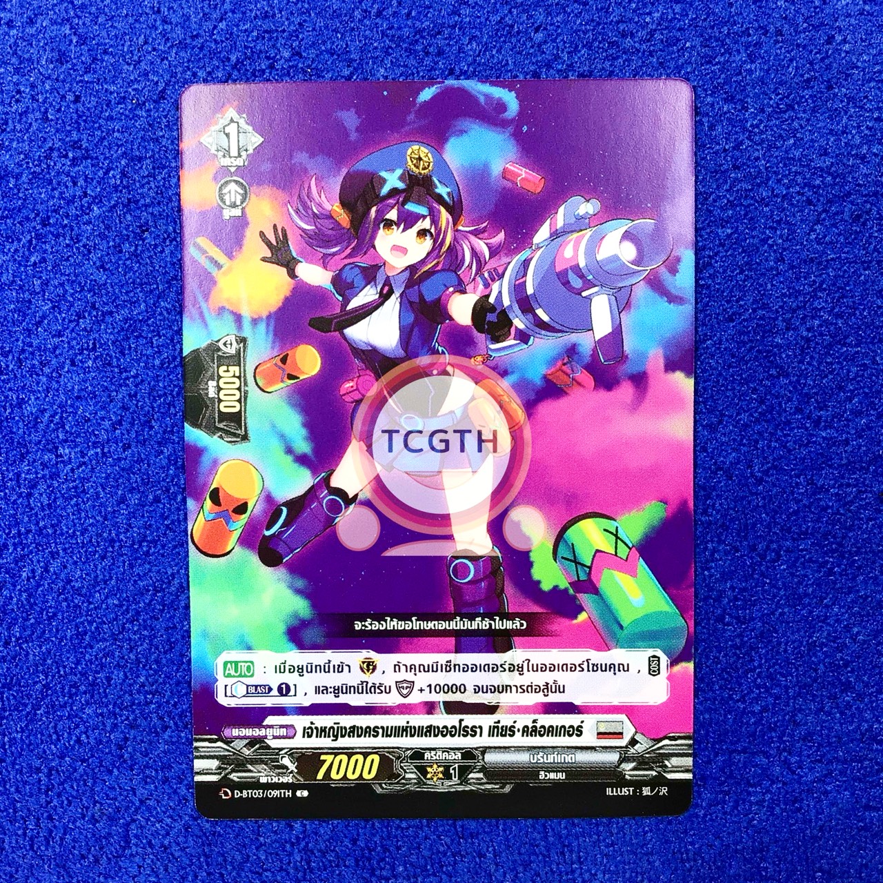 เจ้าหญิงสงครามแห่งแสงออโรรา เทียร์•คล็อคเกอร์