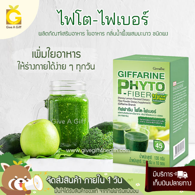 Phyto-Fiber (ไฟโต ไฟเบอร์) ใยอาหาร ผสมสารสกัดจากผักและผลไม้ ชงดื่มเพื่อการดูแลสุขภาพ