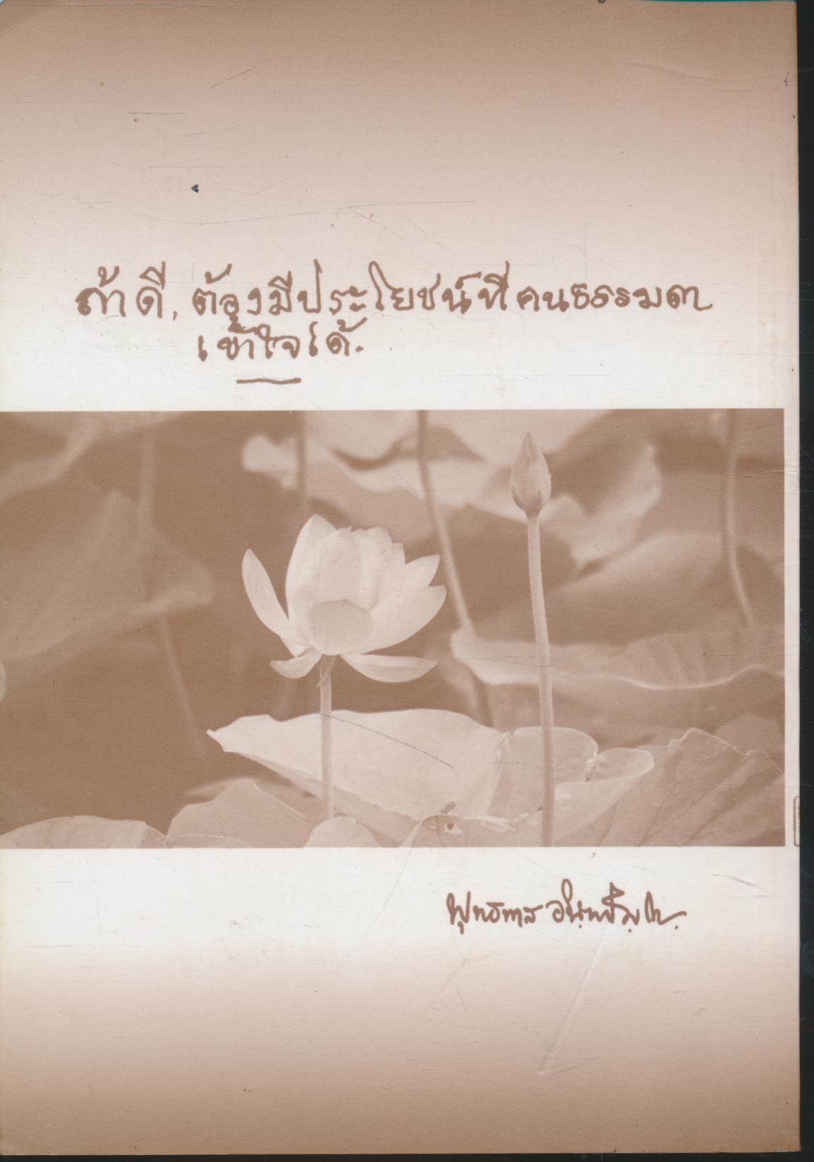 คำกลอนสอนธรรม