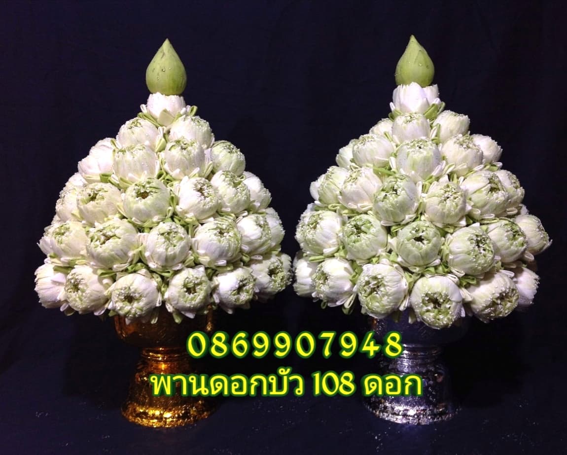 พานพุ่ม