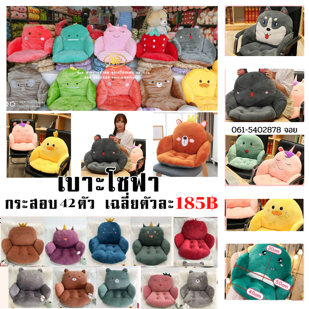 เบาะนั่งโซฟา ลายกาตูนร์ ยกกระสอบ 50 ตัว ราคาตัวล่ะ 185 บาท 2022