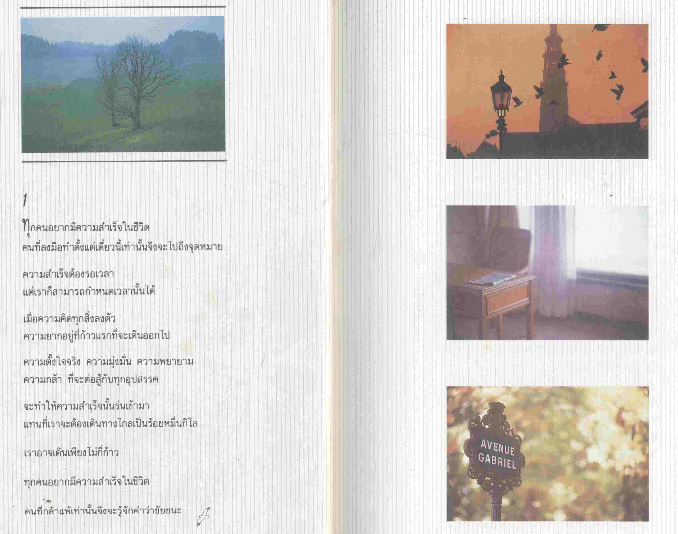 กำลังใจแด่เพื่อนแท้