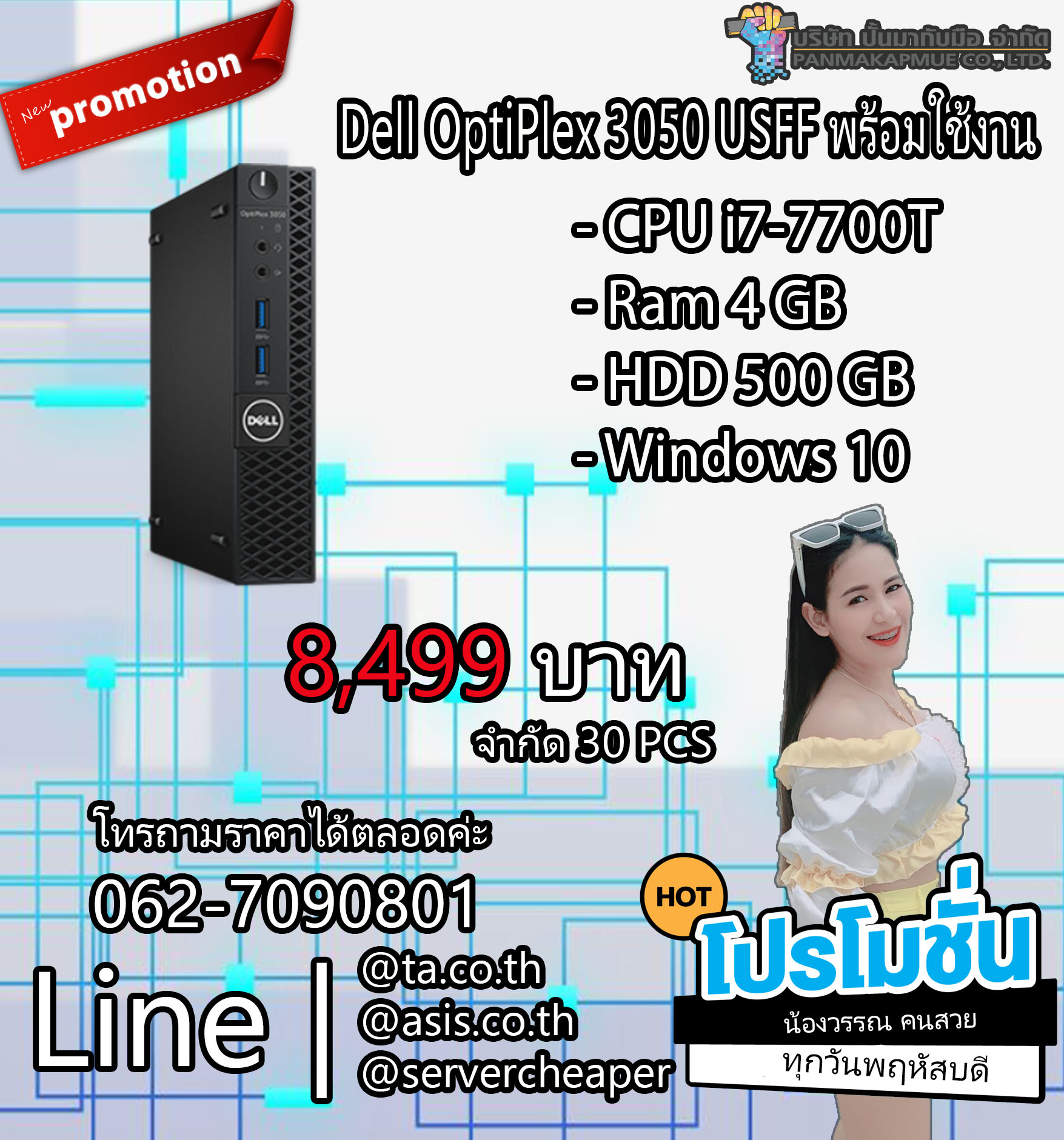 Dell OptiPlex 3050 USFF คอม พิวเตอร์แบบตั้งโต๊ะ พร้อมใช้งาน สินค้ามีประกัน