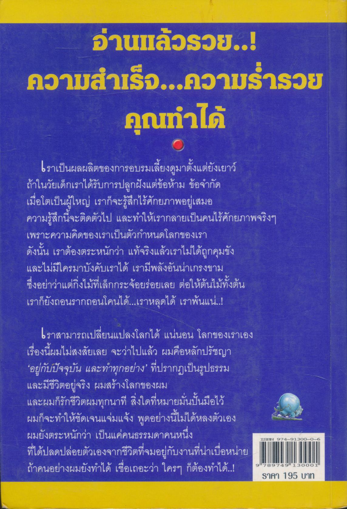 พัฒนาชีวิต พิชิตชัยชนะ