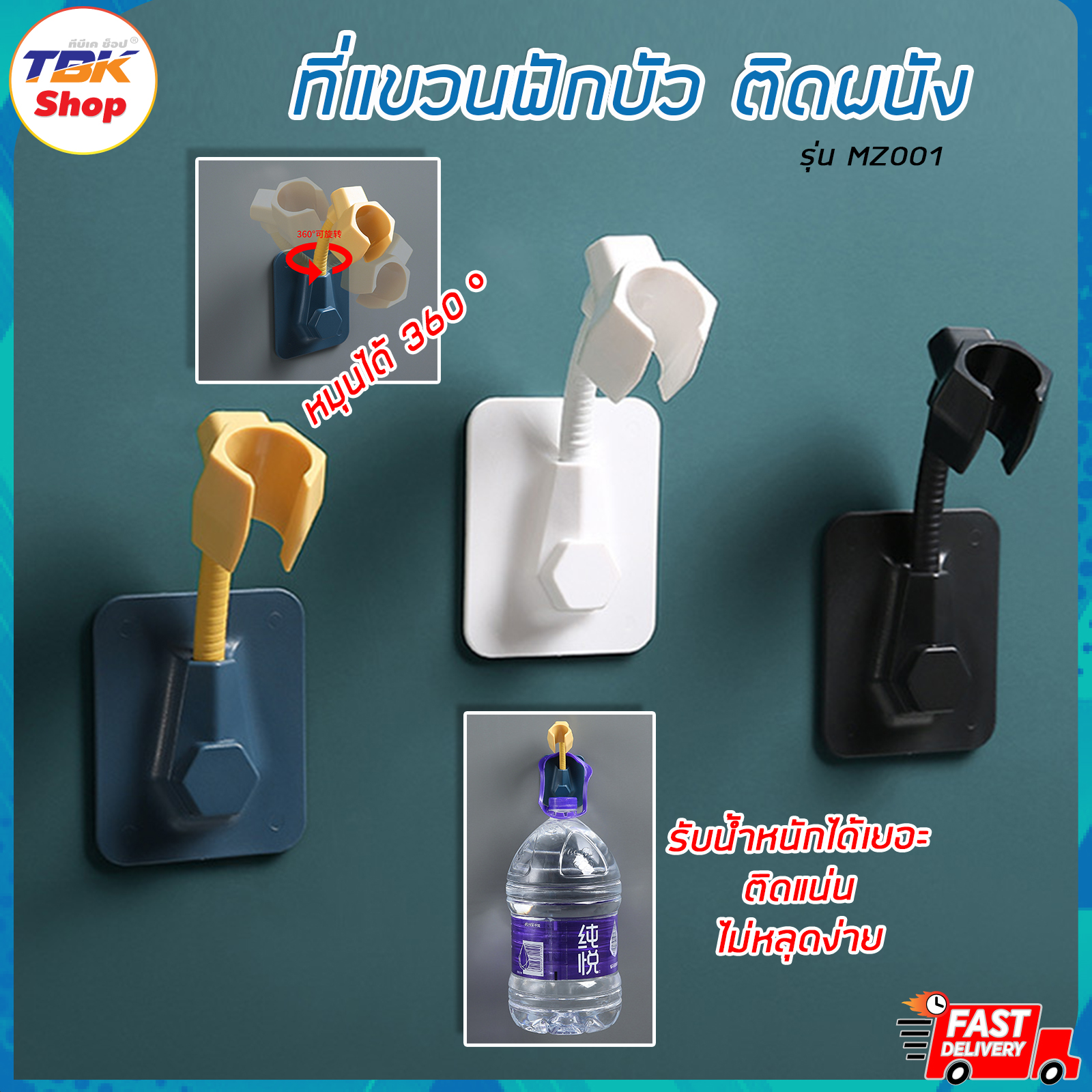 🔥Sale ลดราคา🔥 ที่แขวนฟักบัว ติดผนัง รุ่น MZ001 หมุนได้ 360 องศา ที่แขวนของในห้องน้ำ รองรับน้ำหนักได้เยอะ ติดแน่นไม่มีหลุด