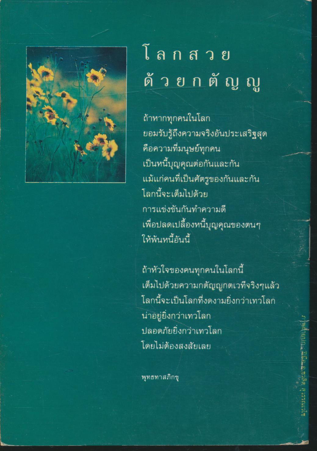 กตัญญูกตเวที เป็นเครื่องหมายคนดี