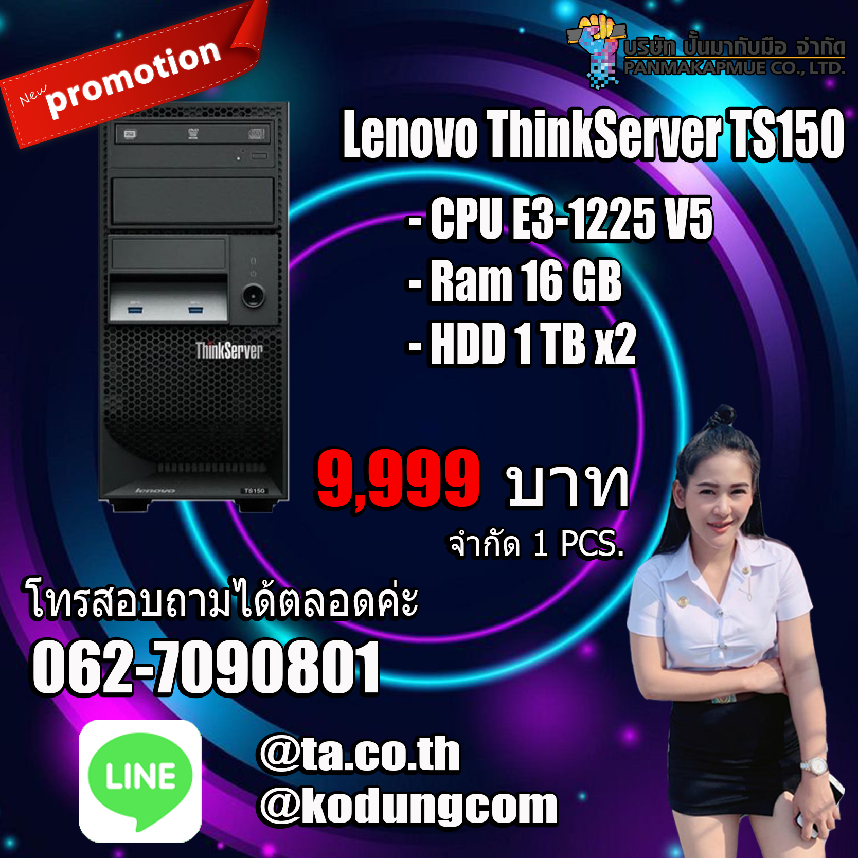 เซิร์ฟเวอร์ SERVER Lenovo ThinkServer TS150 Intel Xeon E3-1225 V5