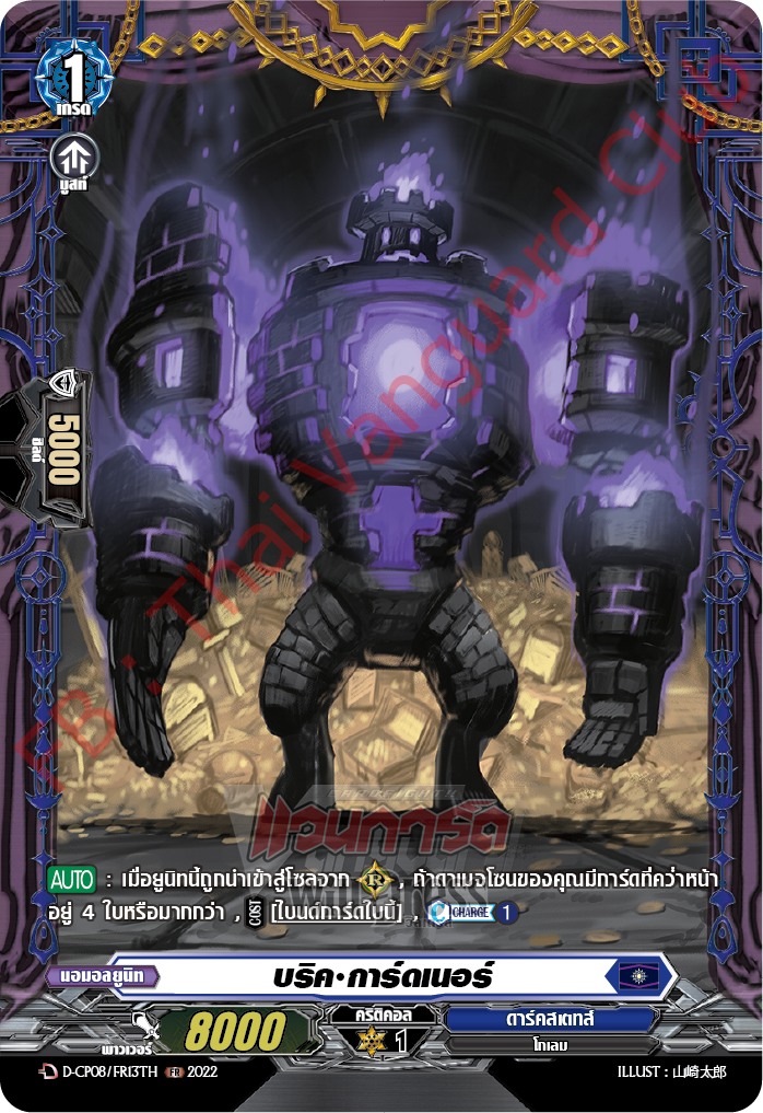 บริค•การ์ดเนอร์