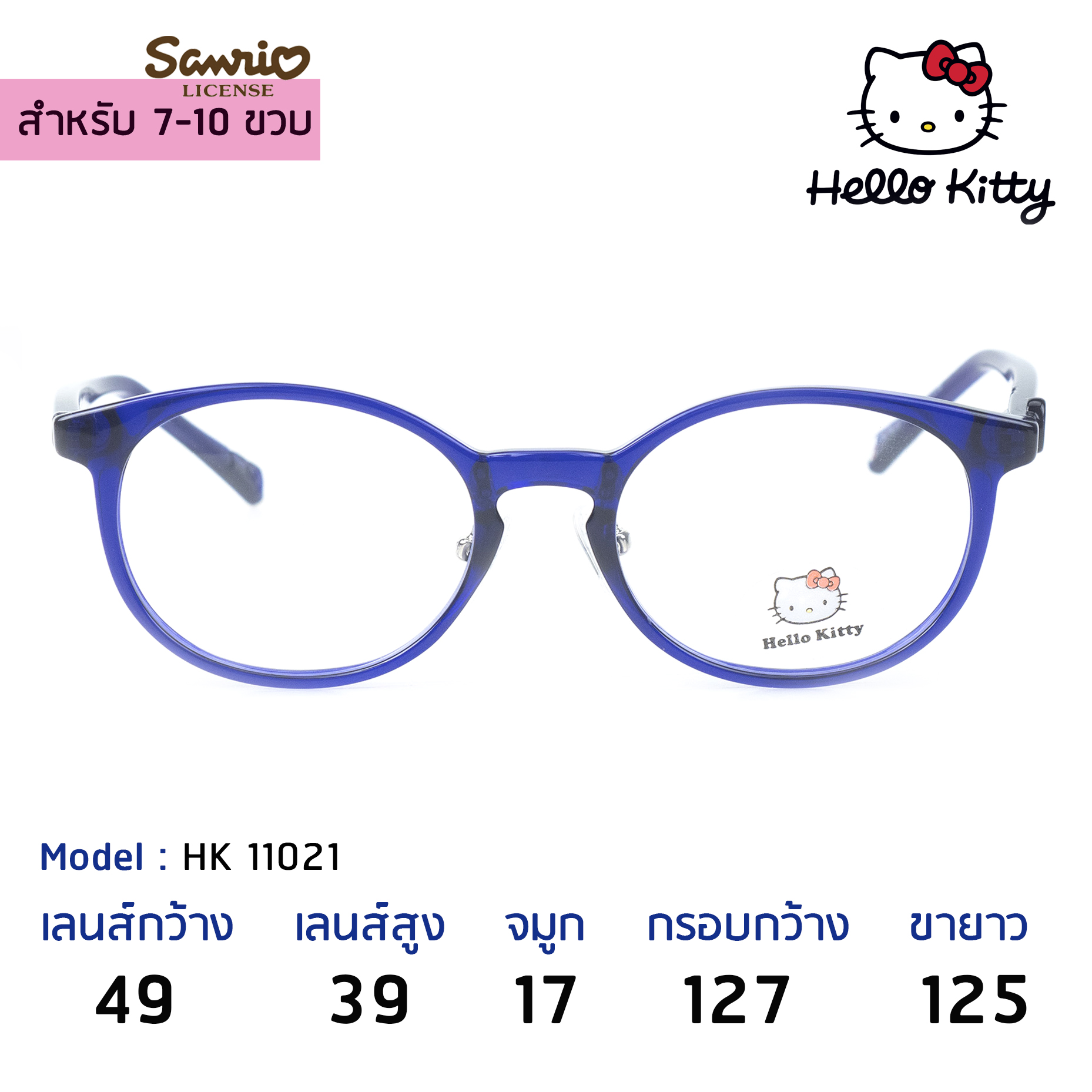 แว่นเด็กคิตตี้ Hello Kitty HK 11021 Navy