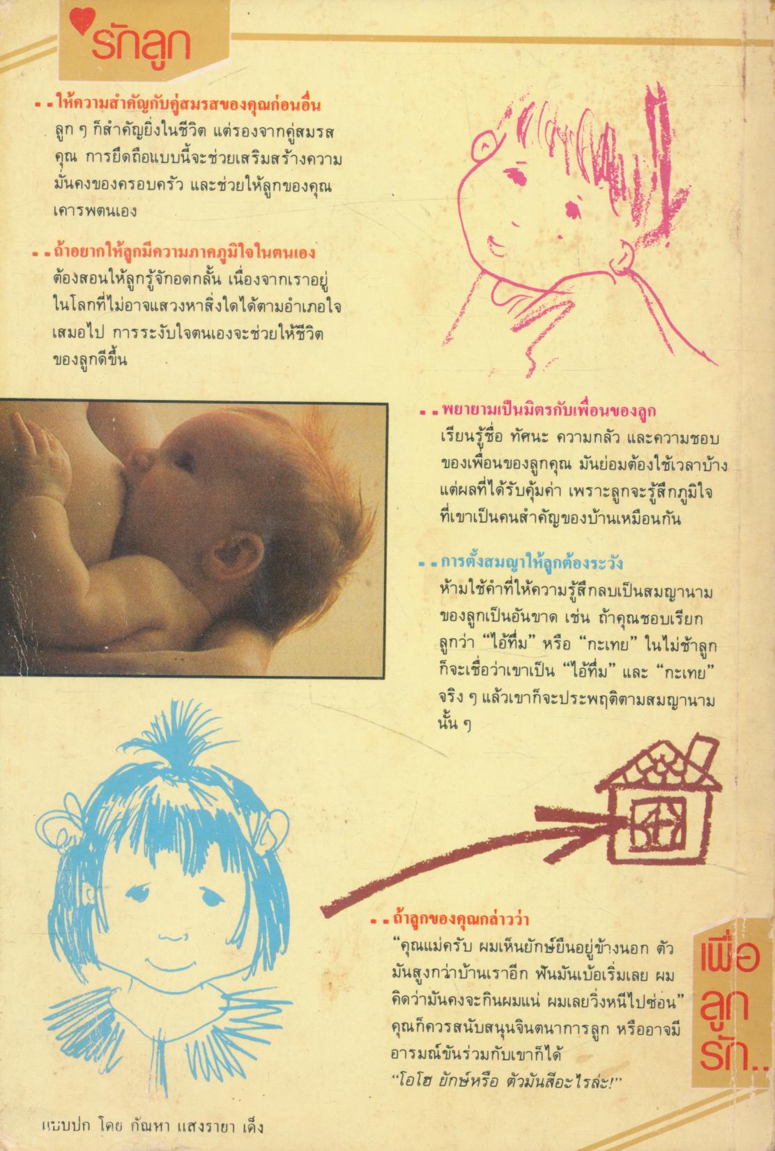 101 วิธี ช่วยให้เด็กฉลาด