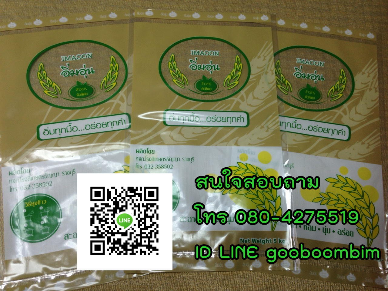 โรงงานผลิตถุงพลาสติก,โรงงานผลิตกระสอบ,ถุง LLDPE ,ถุงข้าวพลาสติก, ถุงข้าว 5 กิโล, ถุงข้าว1กิโล, ถุงข้าวเปลือกไก่, ถุงข้าวสาร, ถุงข้าว, กระสอบข้าวสาร,โรงงานผลิตถุงข้าวสาร