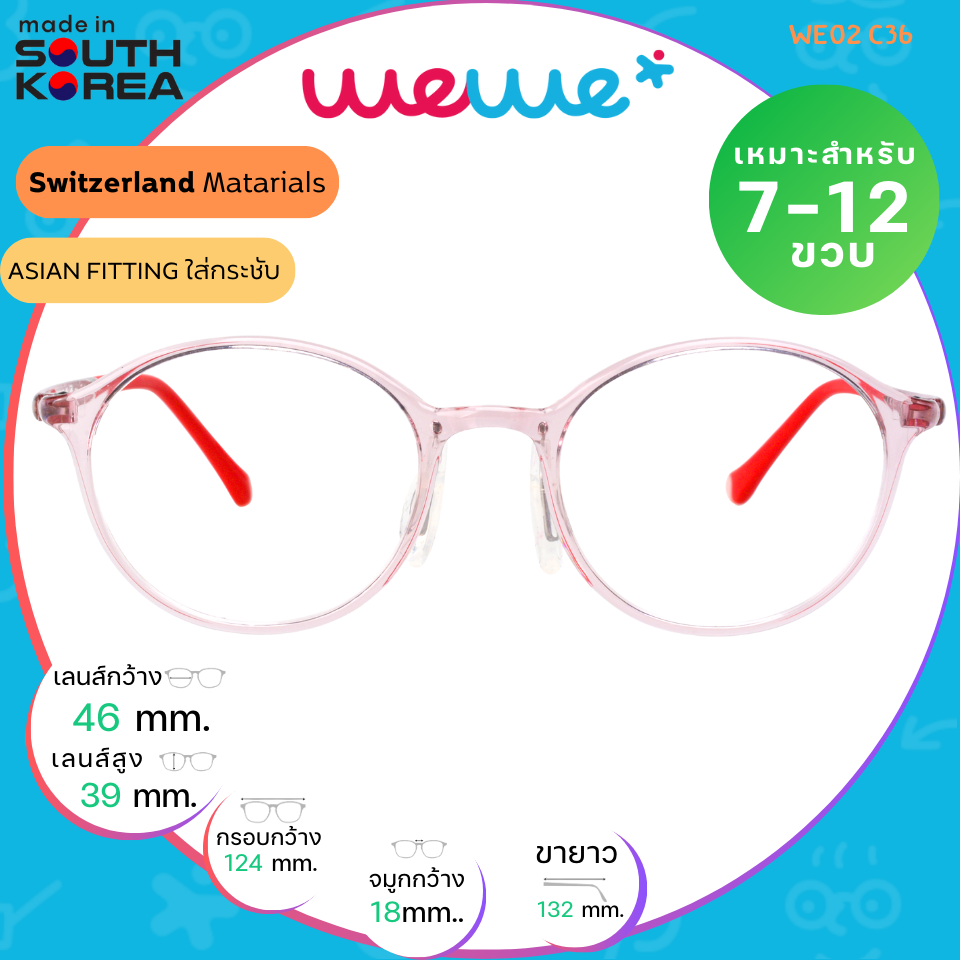 กรอบแว่นเด็ก WEWE รุ่น WE02 Col.36 Pink Crystal
