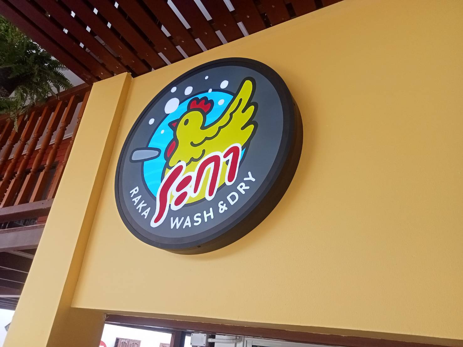 งานติดตั้งป้ายหน้าร้าน ป้ายร้านซักอบ สุพรรณบุรี