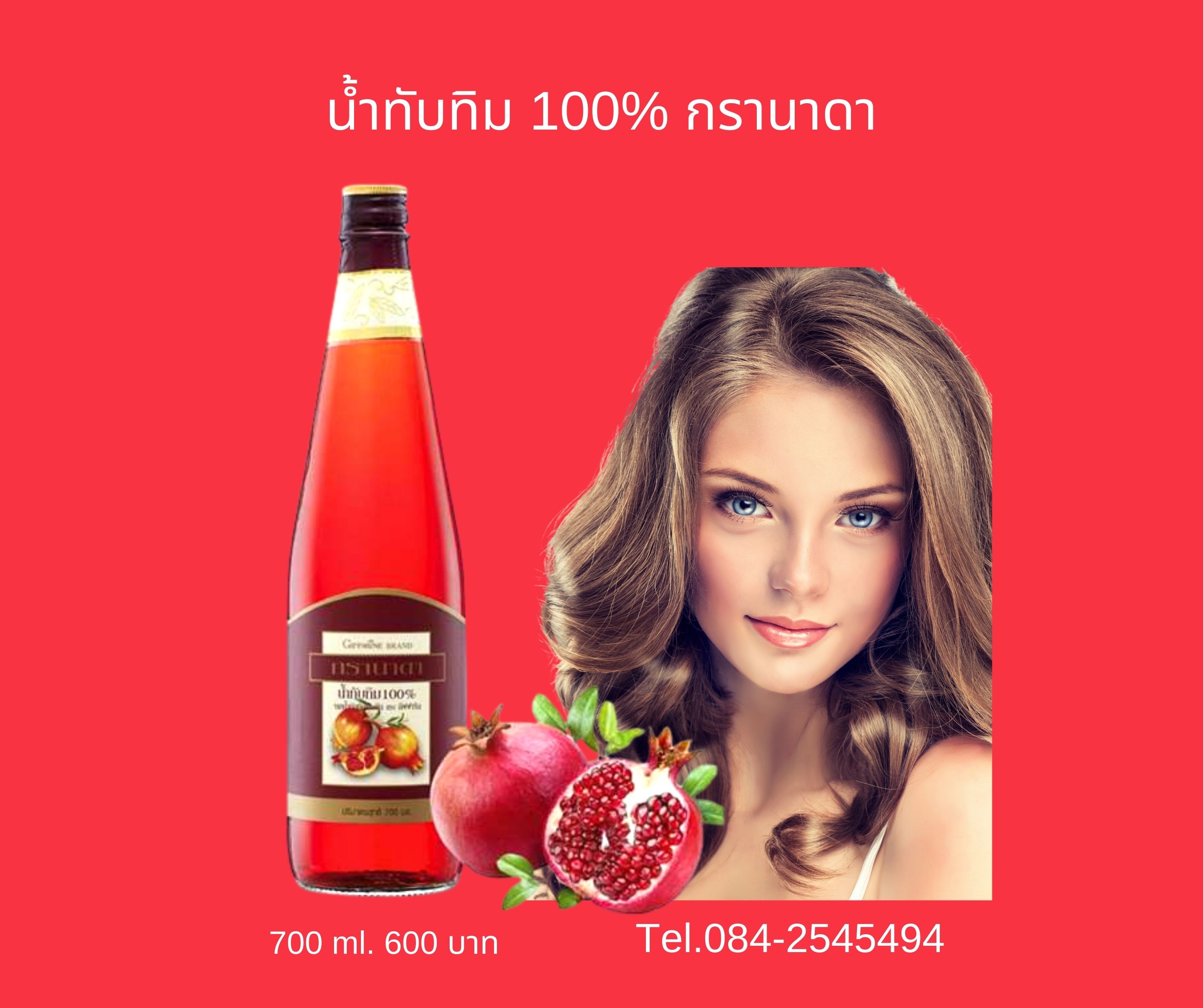 น้ำทับทิม 100 %