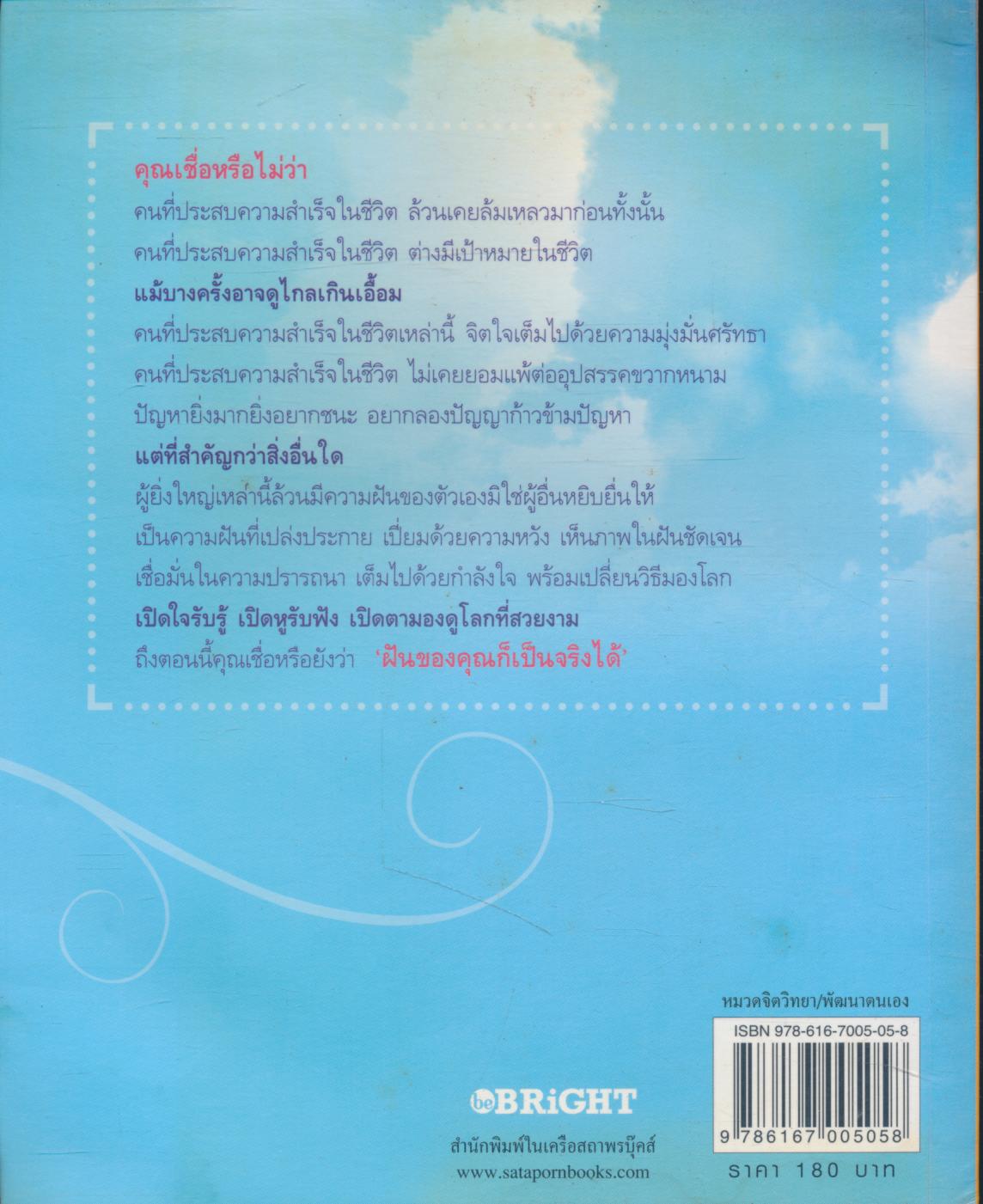 ฝันที่เป็นจริง