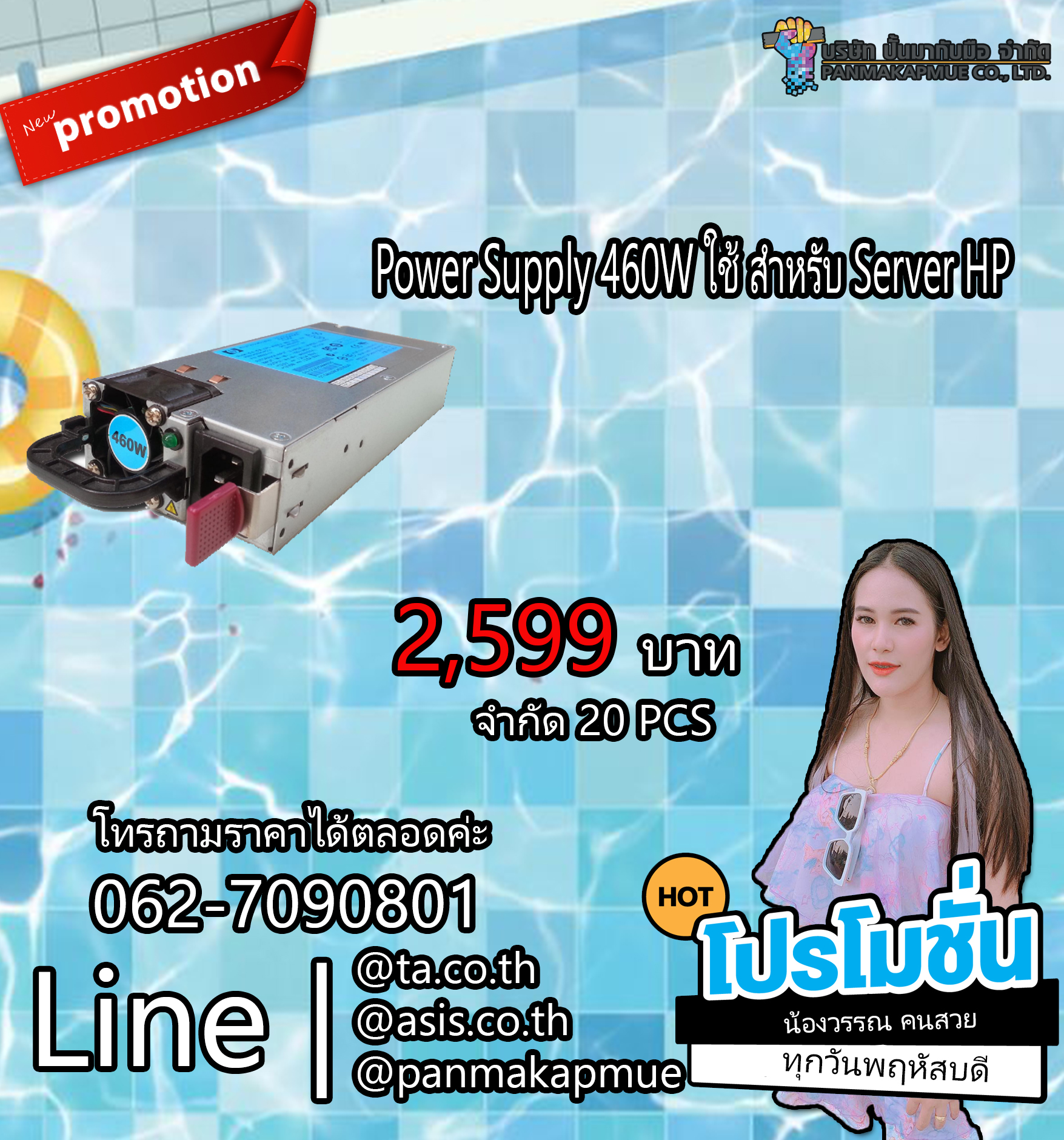 Power Supply 460W ใช้ สำหรับ Server HP