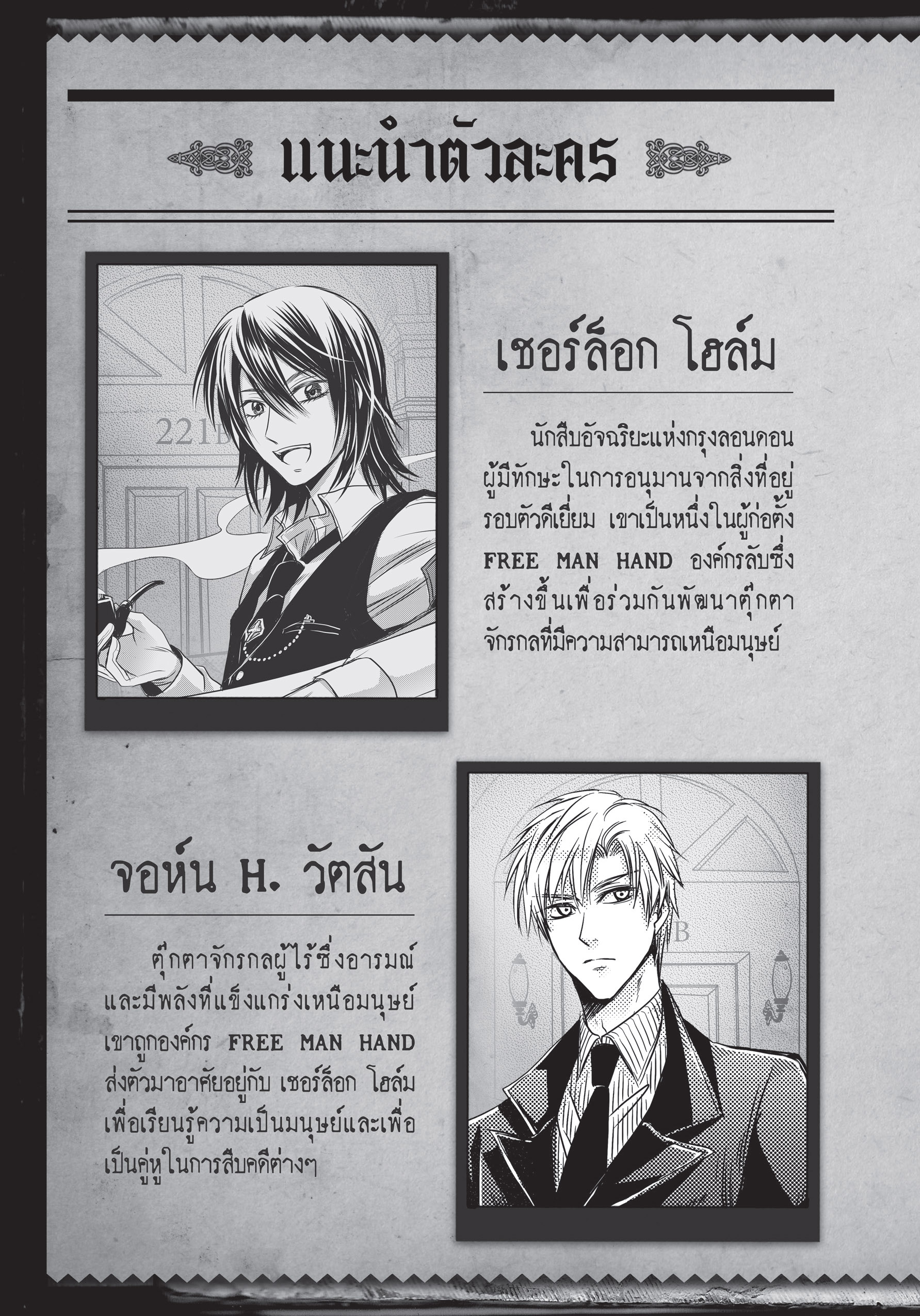 การ์ตูน 1880 วัตสัน&โฮล์ม ตุ๊กตากลคู่คนอัจฉริยะ เล่ม 1 ตอน ปริศนาหมาผลาญตระกูล (บทแรก) • REMASTER •