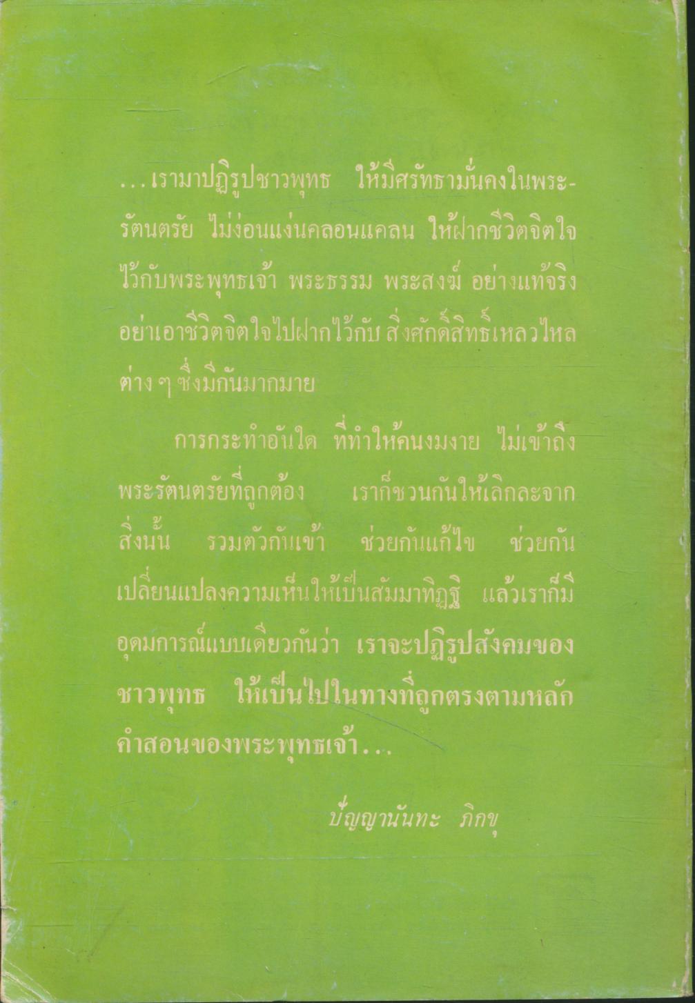 ปัญญาสาร ปีที่ ๑ เล่มที่ ๑๑ เมษายน ๒๕๒๖